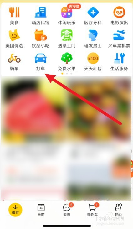 预约用车怎么预约