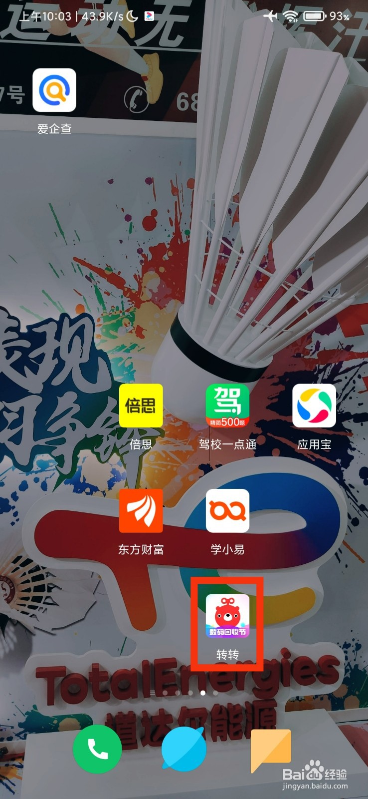 转转平台怎么回收手机