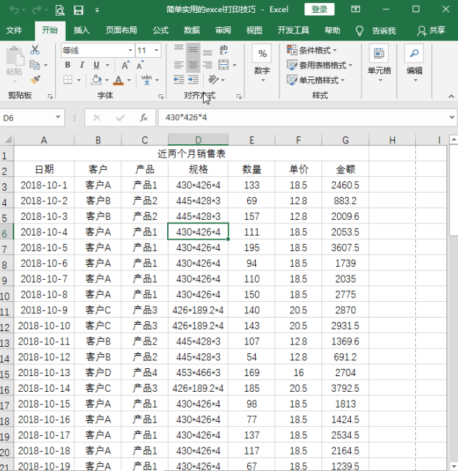 Excel:简单实用的excel打印技巧