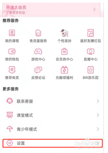 哔哩哔哩怎么开启关注up主推?