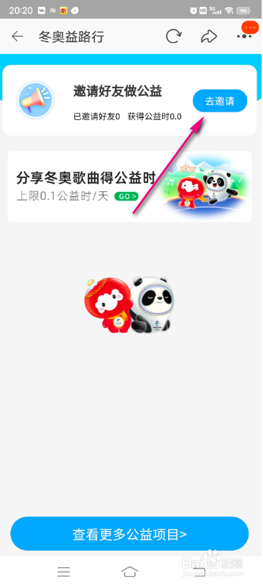 淘宝冬奥公益怎么邀请好友