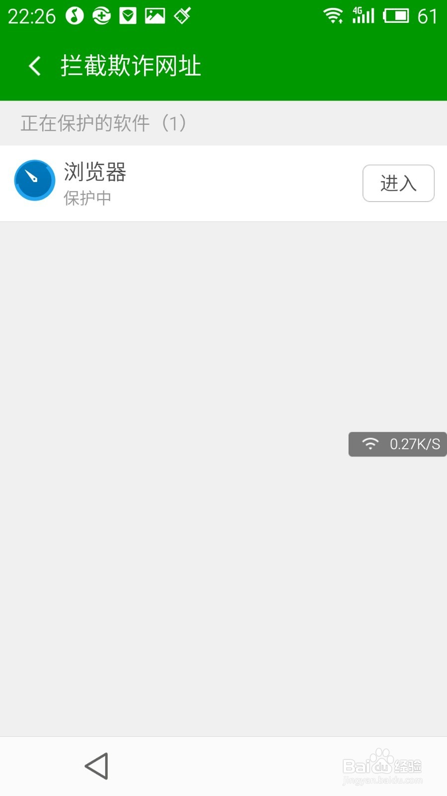 360支付保镖使用流程