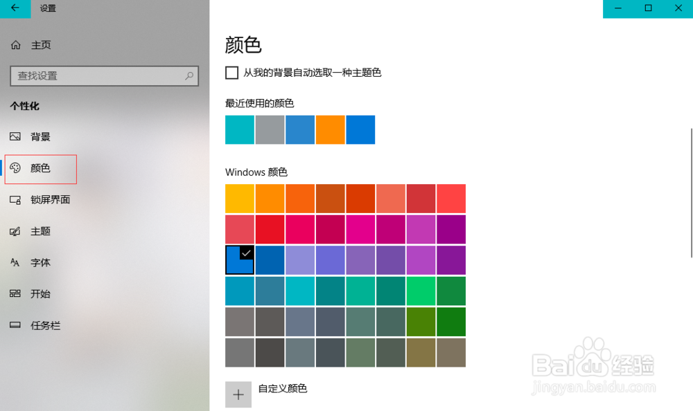 win10系统任务栏透明度如何调整