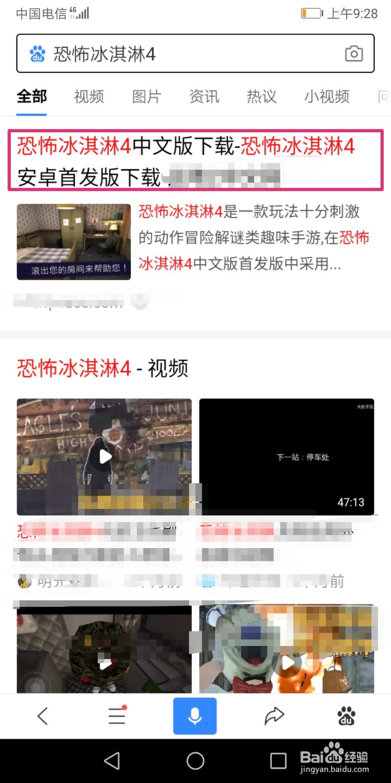 怎么下载恐怖冰淇淋4