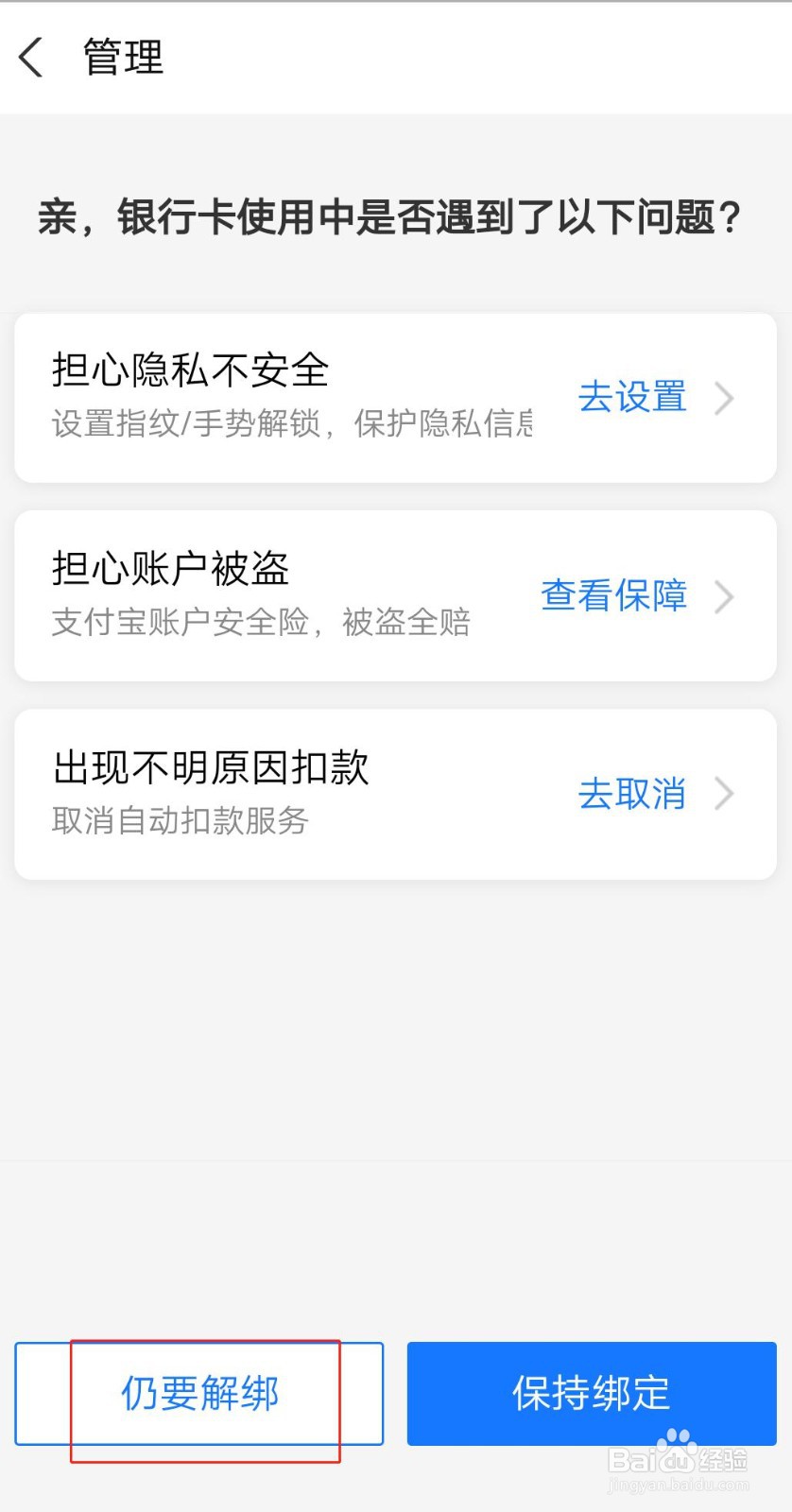 支付宝中怎么删除绑定的银行卡