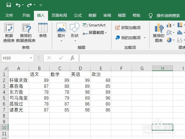 excel2016如何插入艺术字