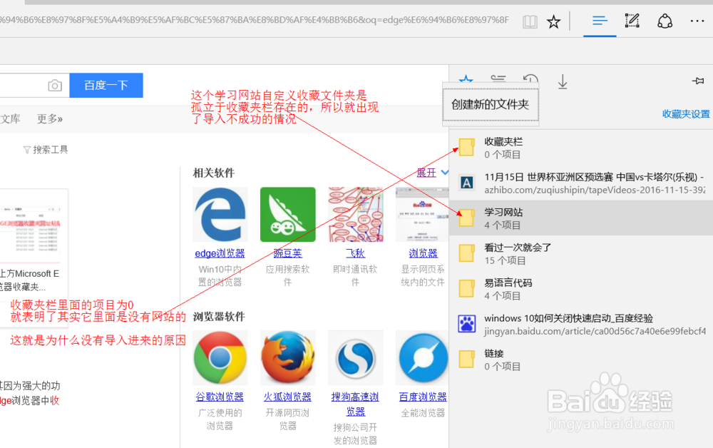 Microsoft Edge浏览器导出自定收藏夹并同步