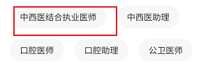 中大网校如何查看中西医结合执业医师学习课程