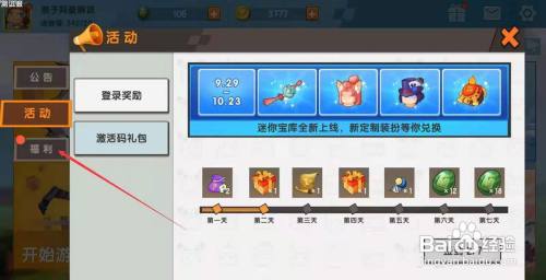 迷你世界怎么领迷你币