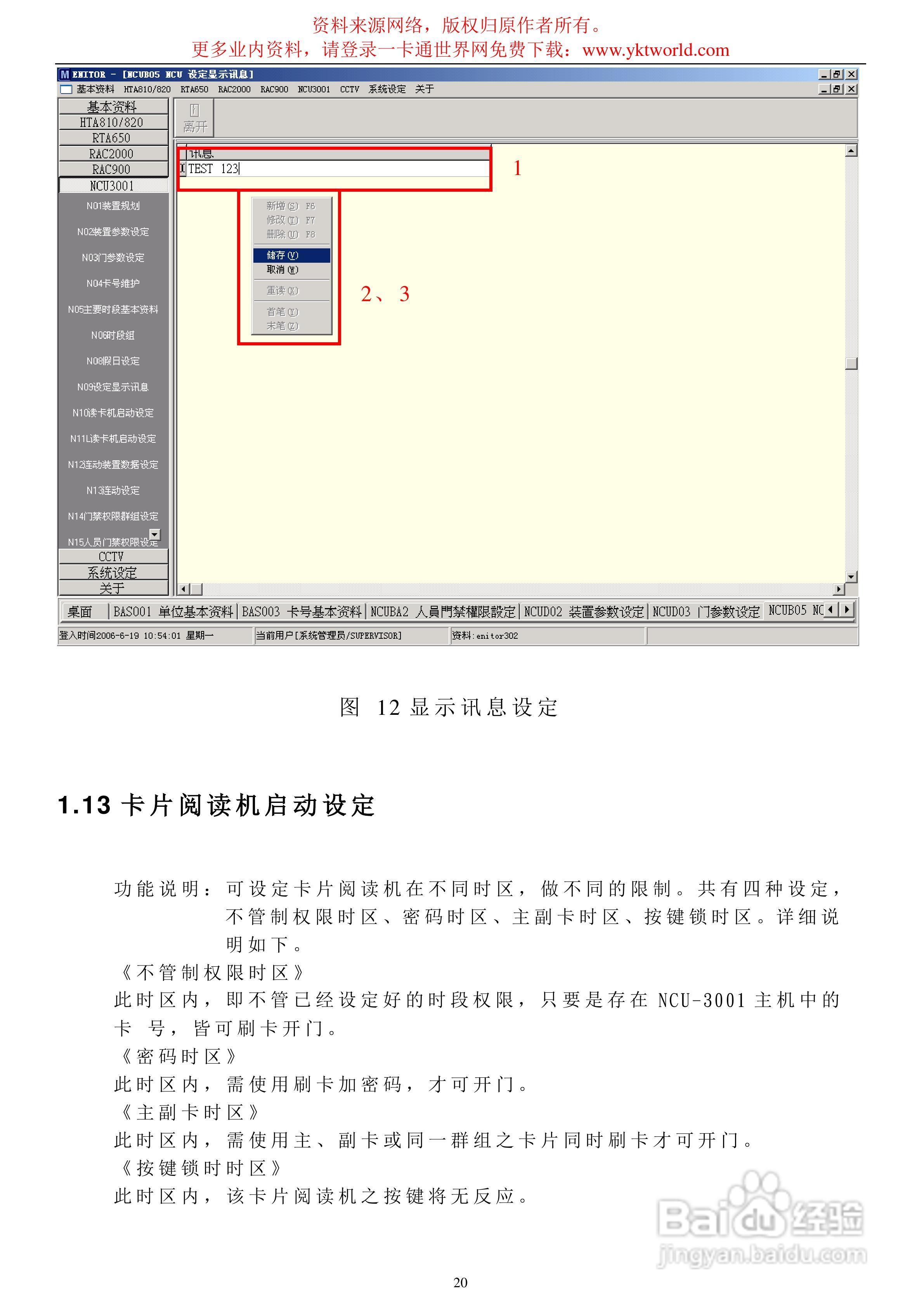 汉军NCU-3001门禁安装使用说明书:[2]