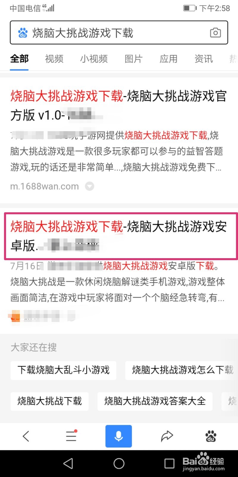 烧脑大挑战游戏怎么下载
