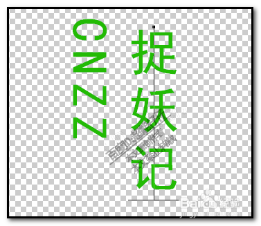 photoshop如何打竖排字