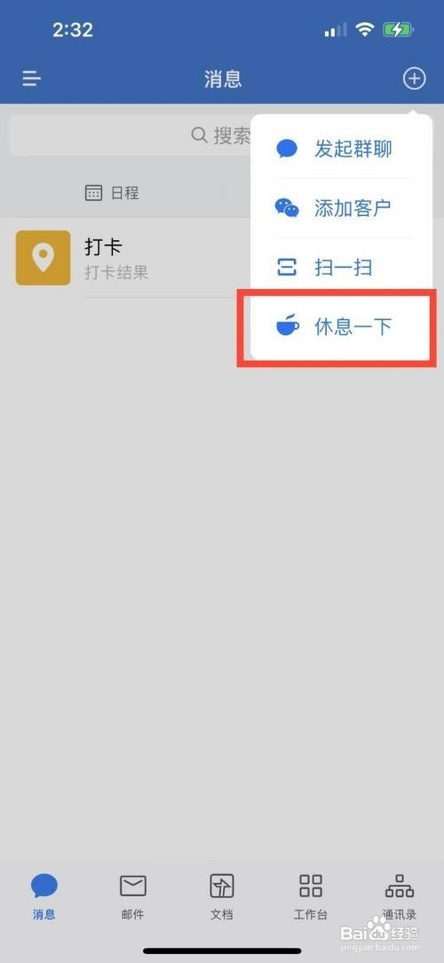 企业微信设置1小时内不接收消息怎么操作