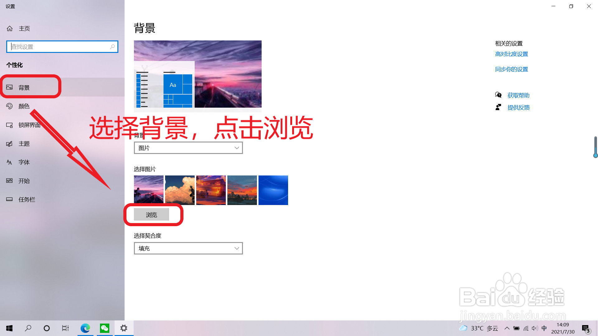 电脑怎么换自己的壁纸
