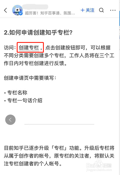 知乎要怎么样才能开启专栏