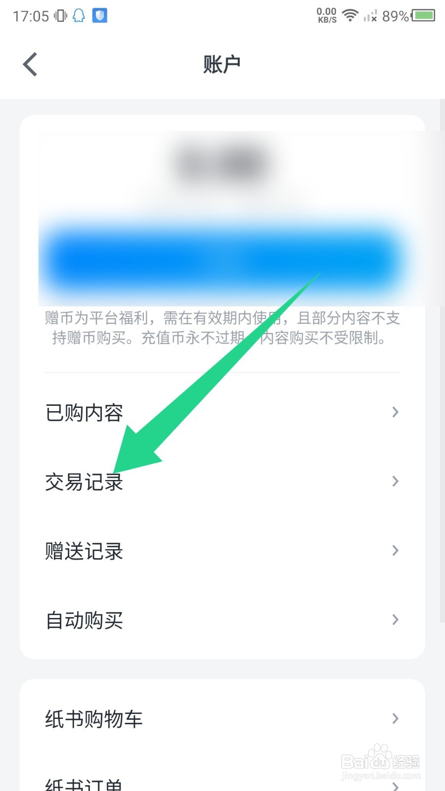 微信读书app怎么查看交易记录