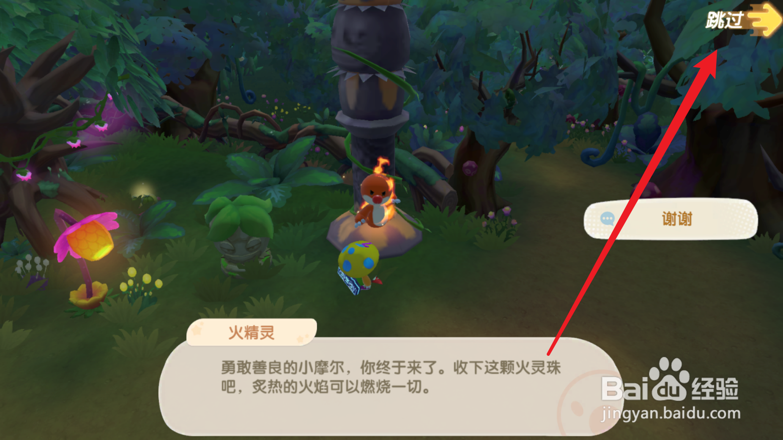 摩尔庄园怎么领取火灵珠