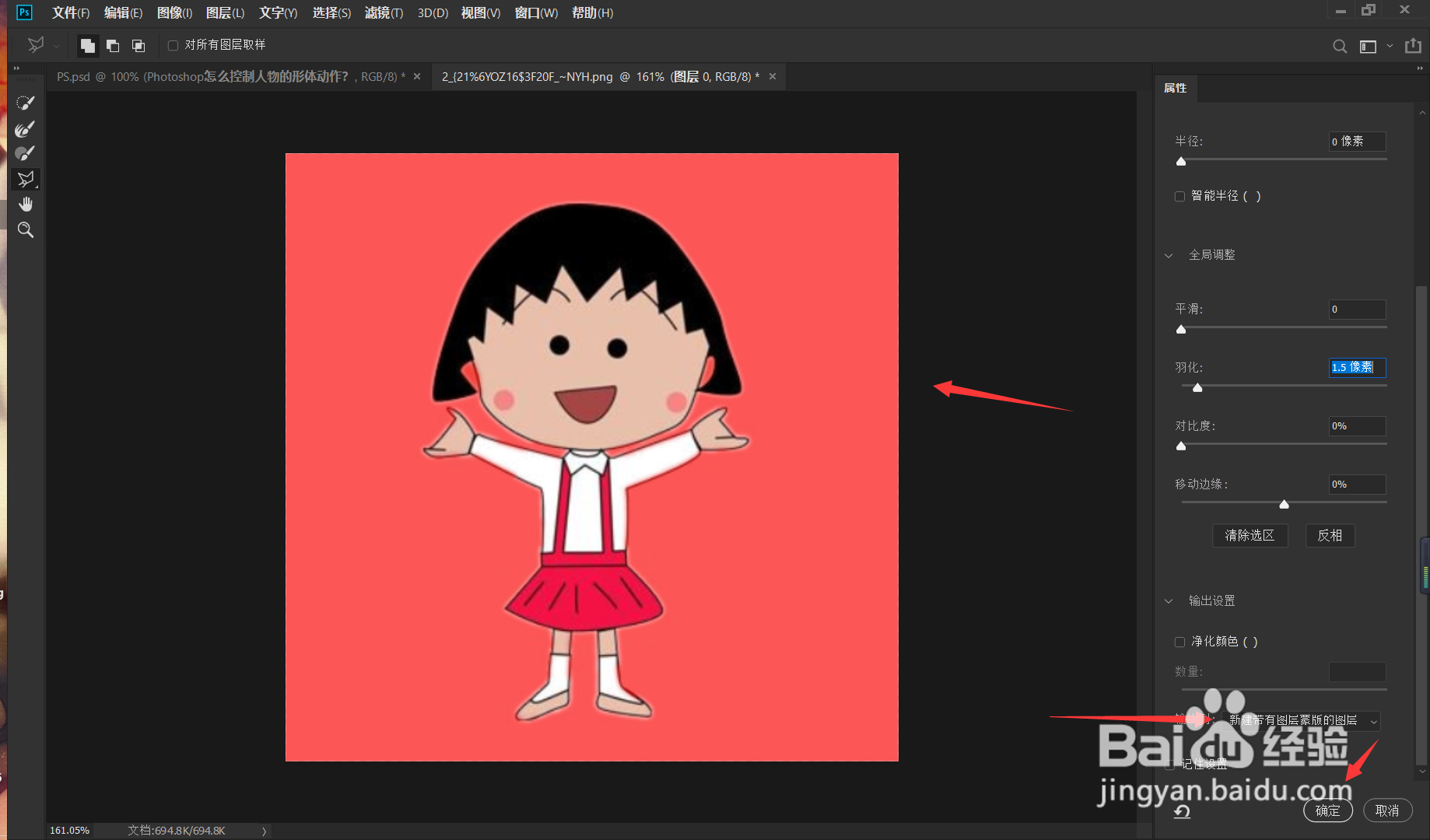Photoshop怎么控制人物的形体动作