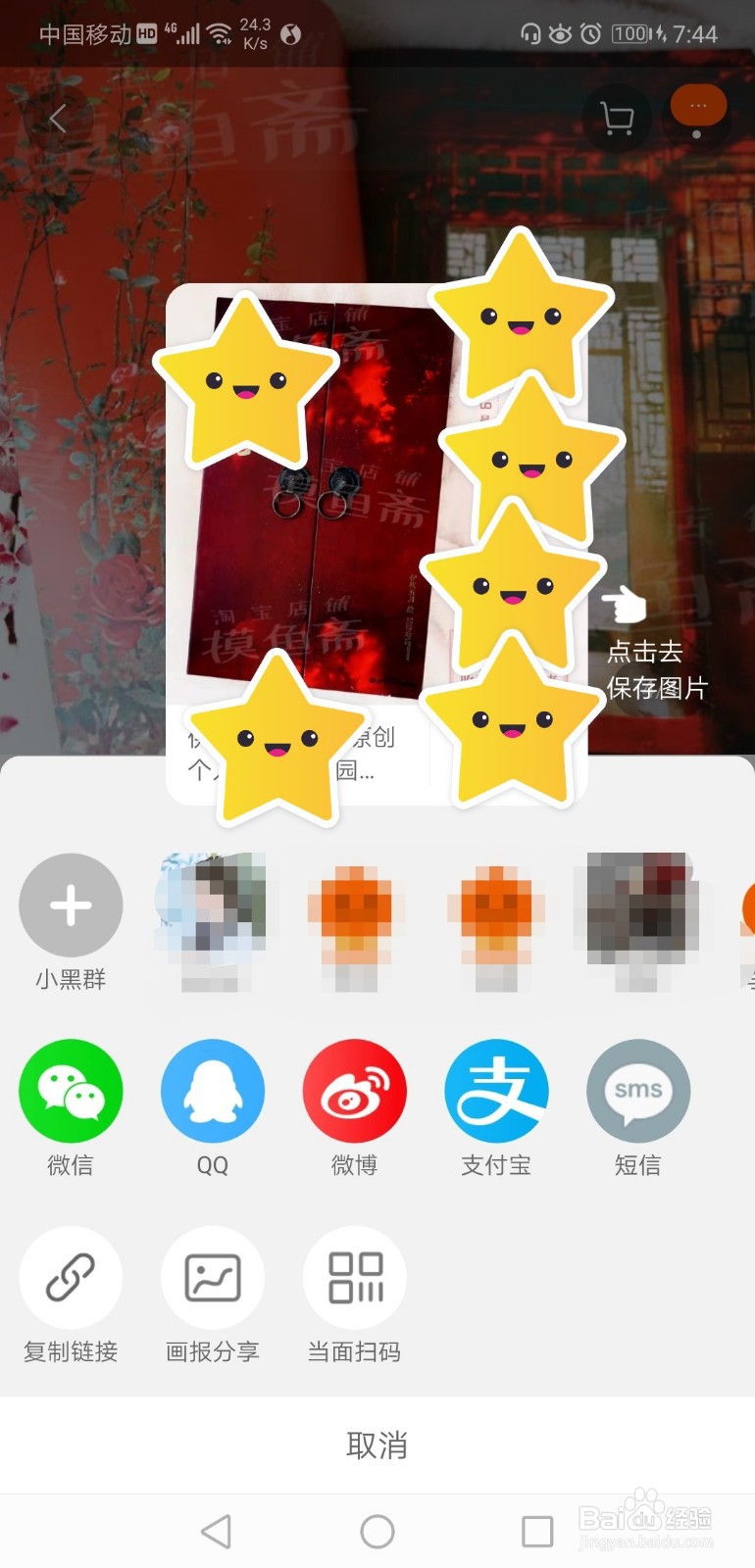 淘宝怎么分享宝贝链接给好友