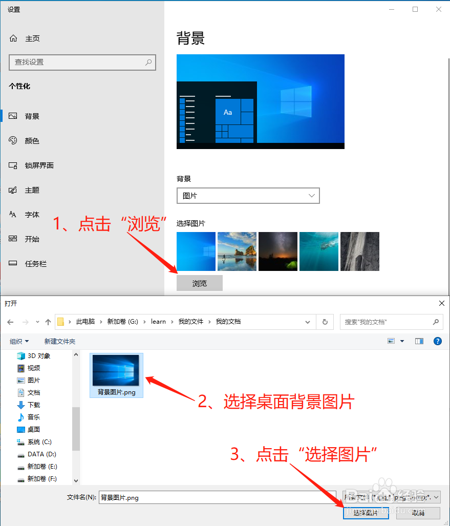 电脑桌面背景图片如何设置