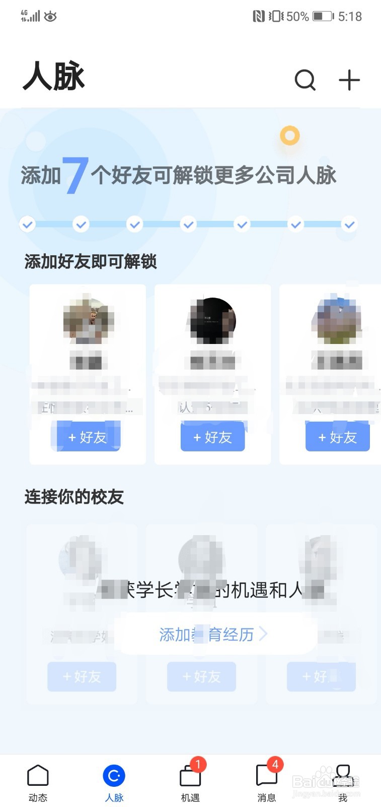 玩转脉脉app必须知道的要领？