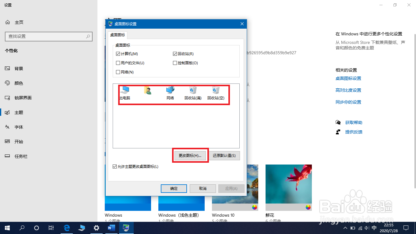 如何更改电脑系统桌面图标