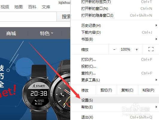 Chrome谷歌浏览器禁用flash的方法