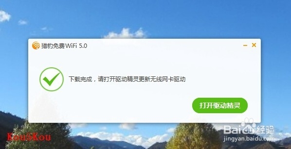 【教程】解决猎豹免费wifi开启不了的问题