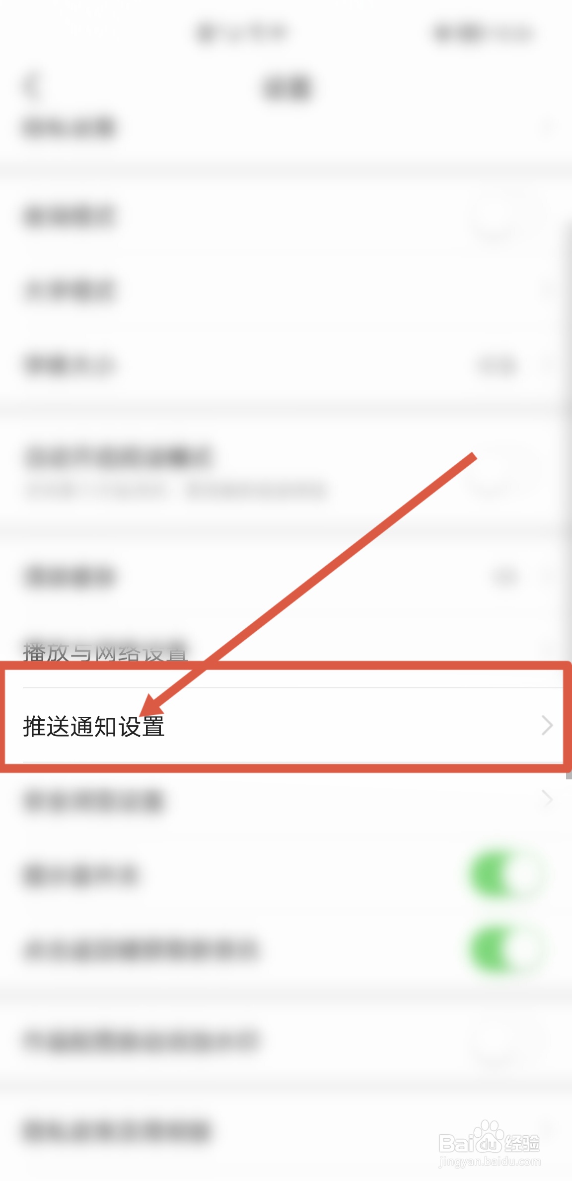 今日头条APP怎么开启在应用外推送新闻功能
