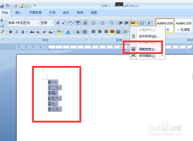 Word文档文字快速对齐或快速对齐不同长度的文字