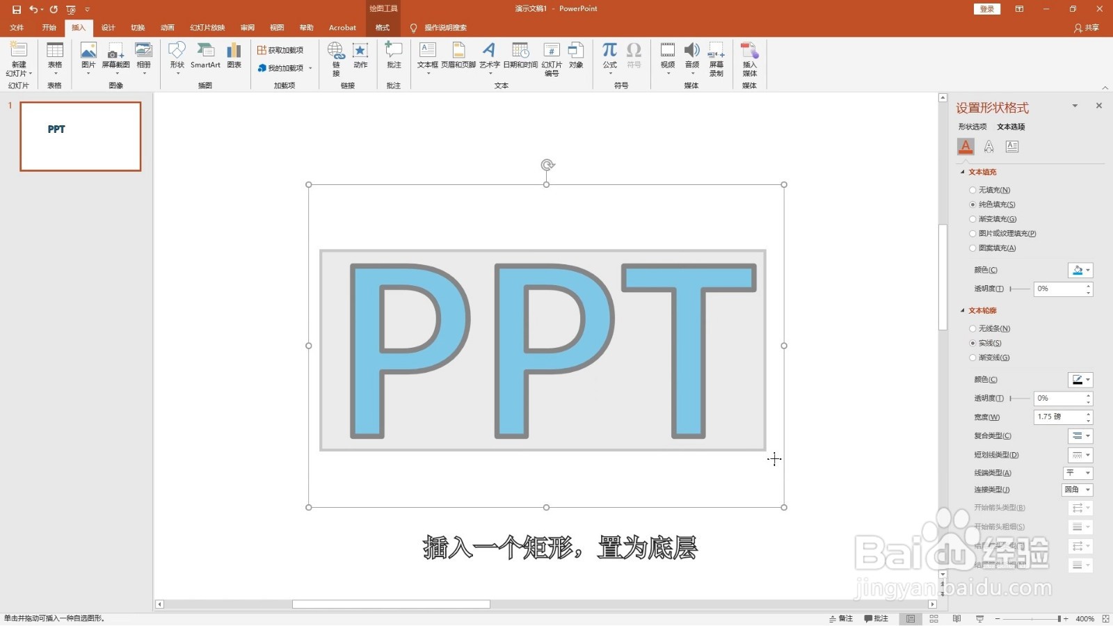 PPT如何制作多色彩艺术字
