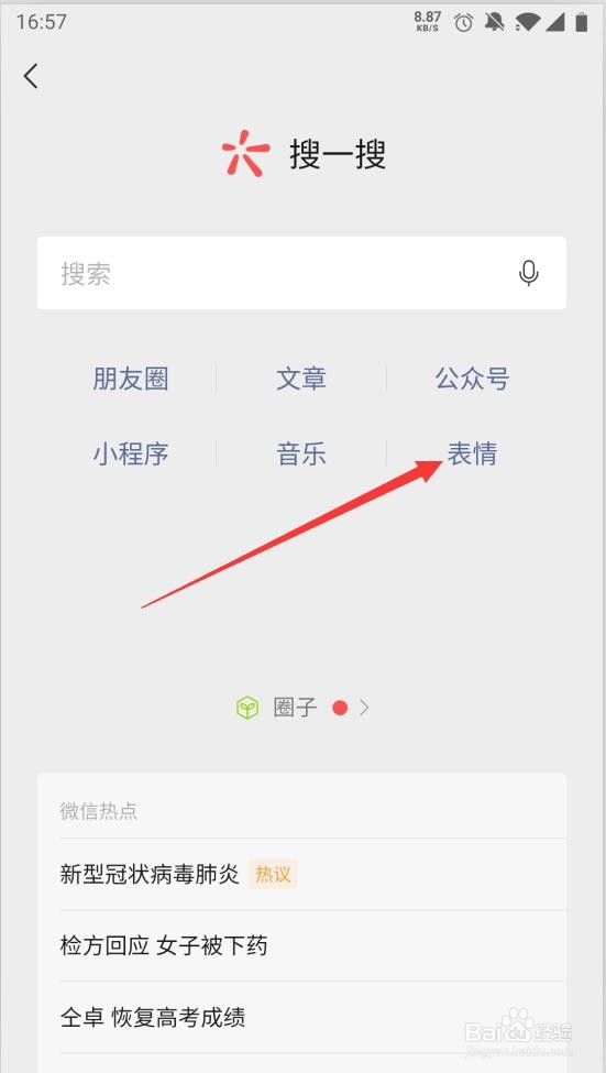微信如何获得猫咪表情包