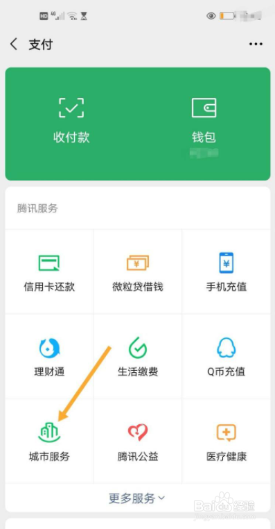 微信办社保卡步骤