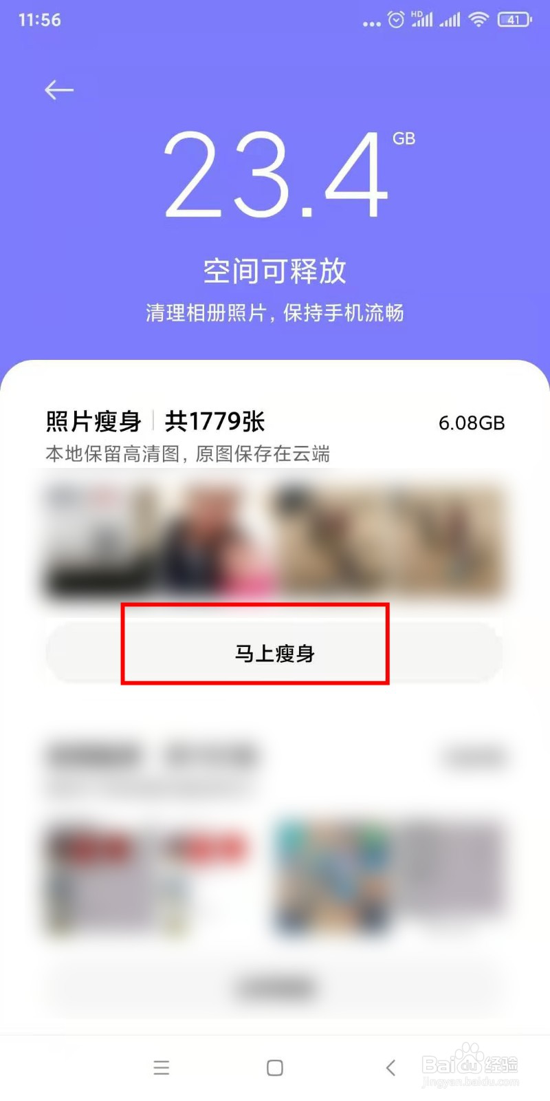 手机存储空间不够如何在相册中释放空间