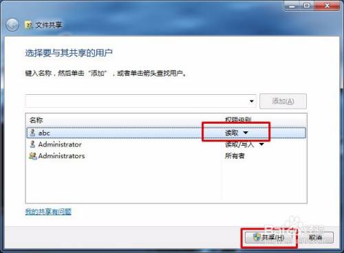 win7设置共享文件夹