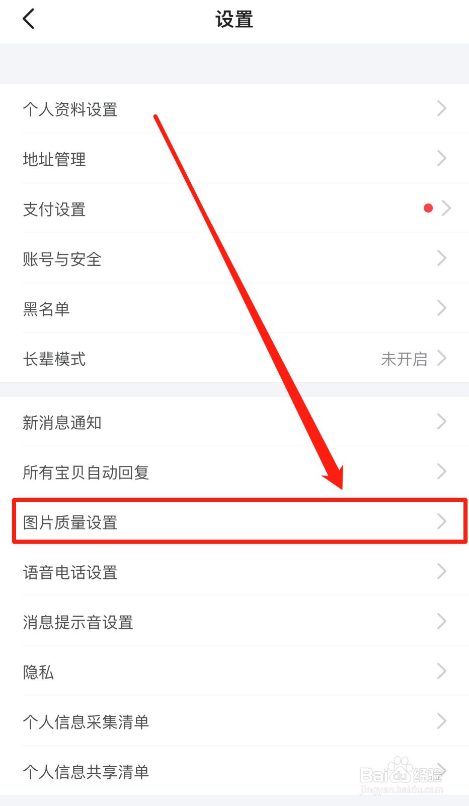 如何设置闲鱼下载的图片质量