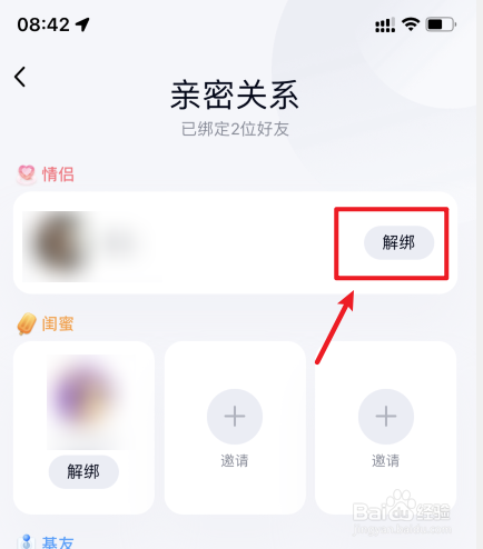 qq怎么解除情侣关系