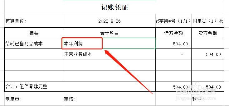 结转已售产品成本会计分录怎么做