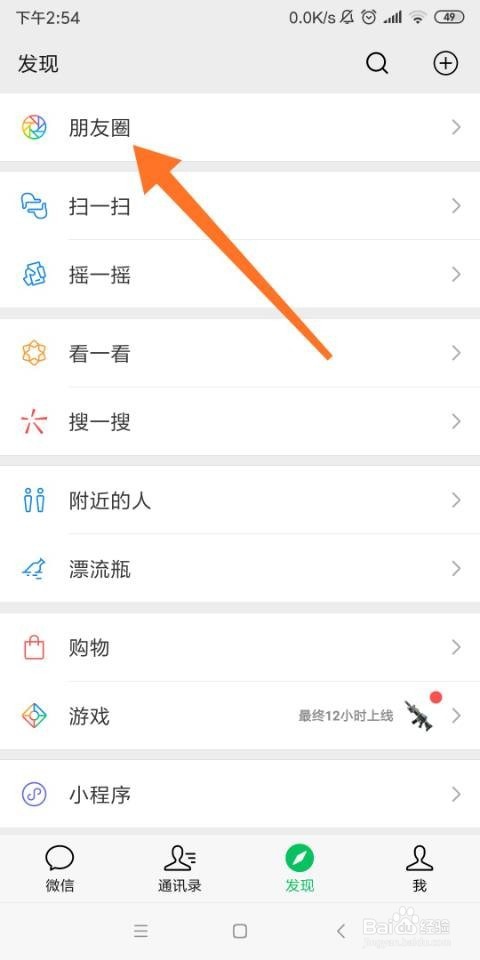 微信怎么发/删除朋友圈
