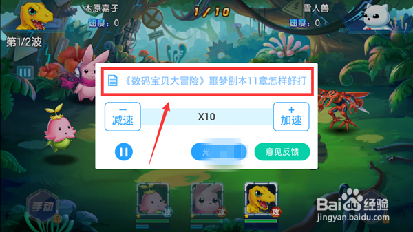 数码宝贝大冒险加速辅助使用教程