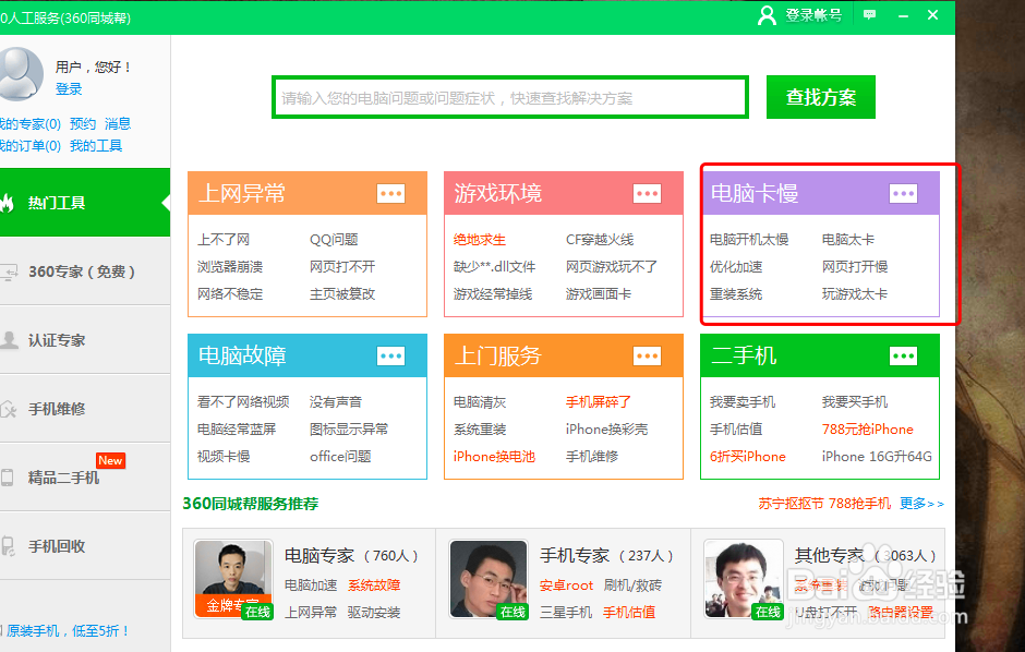 360人工服务功能简介