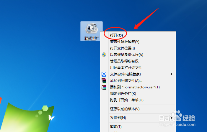 如何使用格式工厂将图片格式转化为PNG