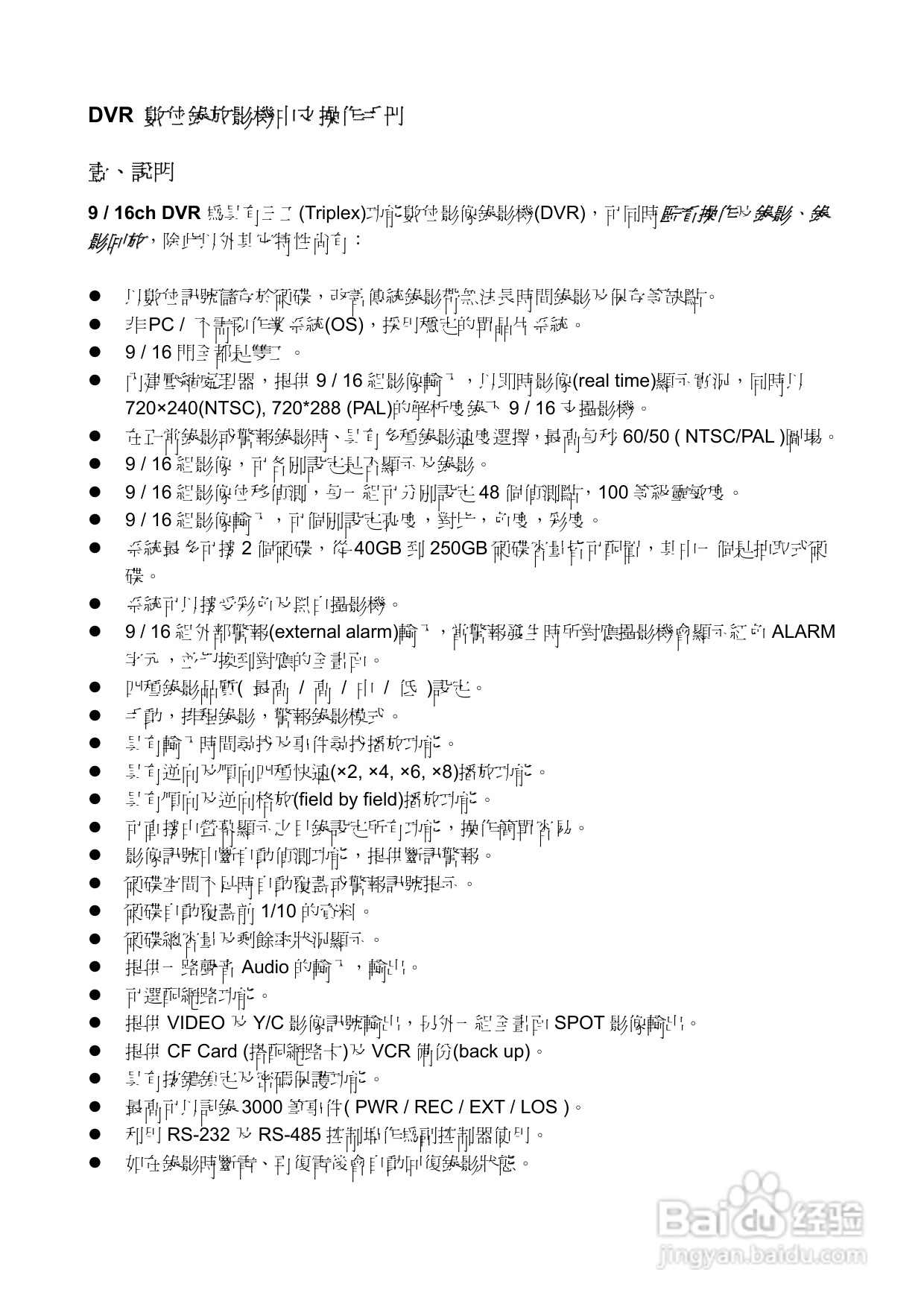 声宝DR-S0931/1631型数位监控录放影机说明书:[1]