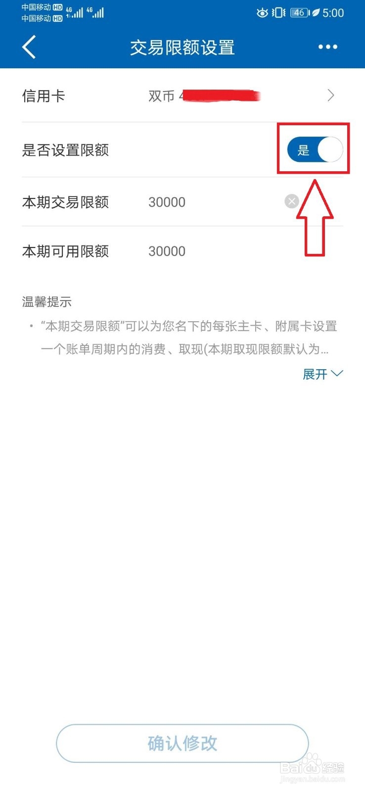解除建行信用卡交易支付限额操作