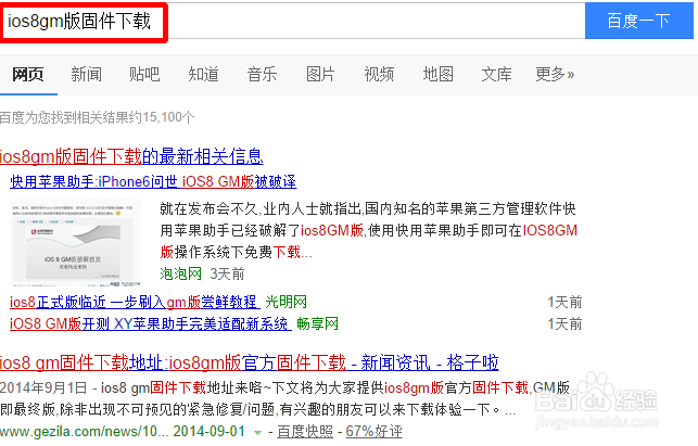 iPhone、iPad如何升级到最新IOS8 GM版图文教程