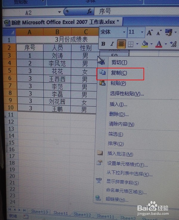 复制excel表格时怎样只保留数据