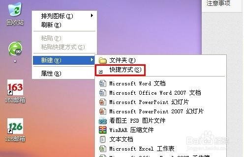 怎么在桌面设置网页快捷方式
