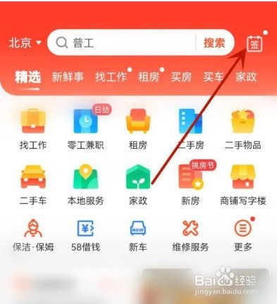 58同城app在哪进行签到