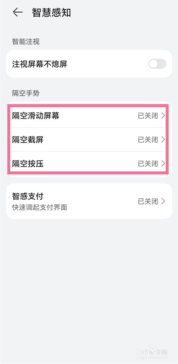 鸿蒙系统怎么开启隔空手势