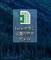 Excel中怎么设置对齐方式